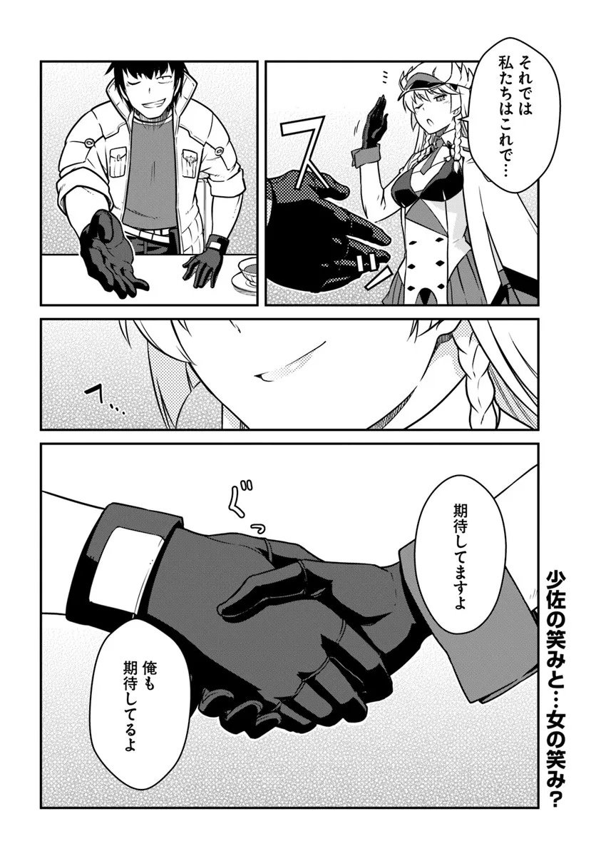 目覚めたら最強装備と宇宙船持ちだったので、一戸建て目指して傭兵として自由に生きたい Chap 53.2 - Next Chap 54.2