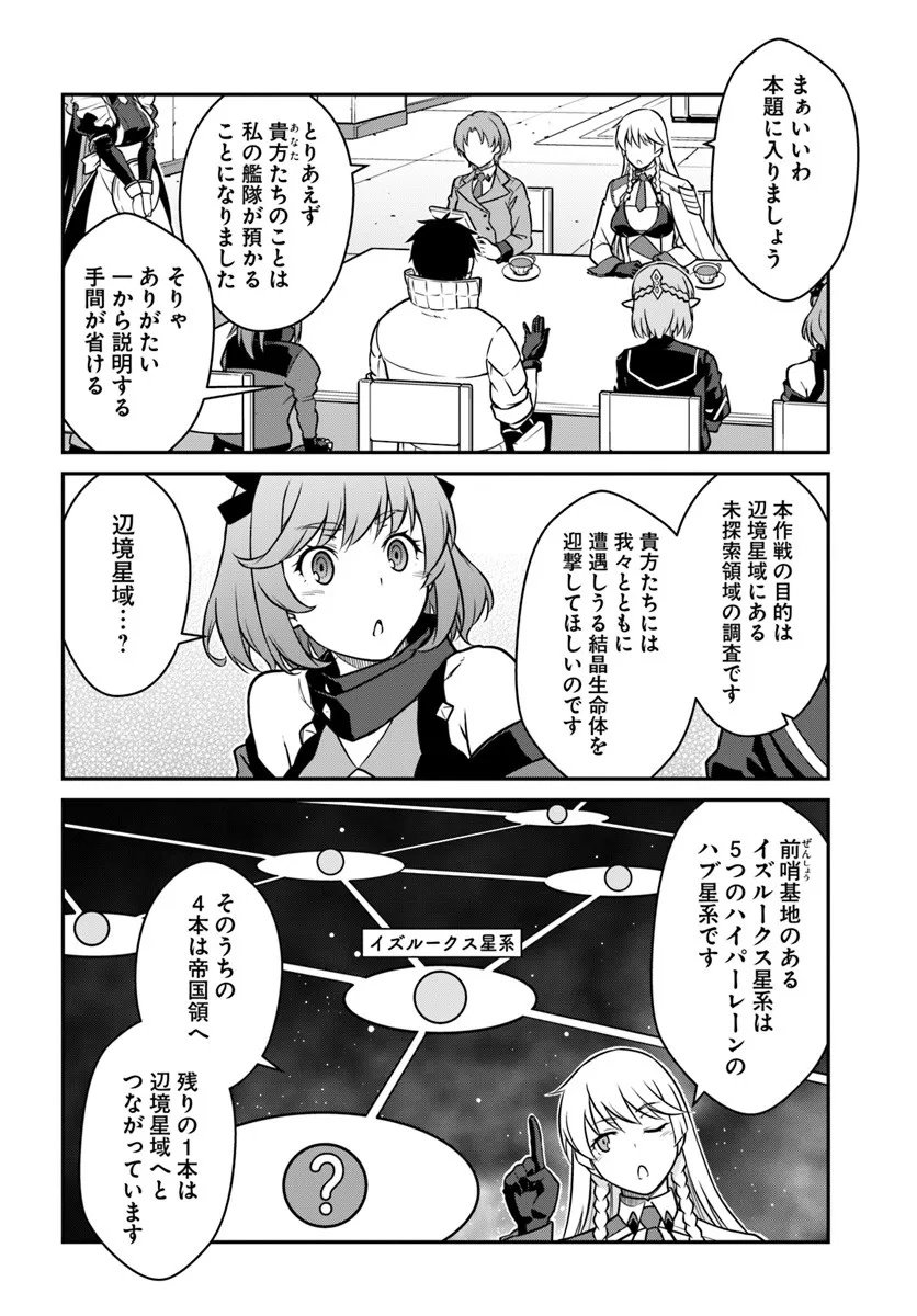 目覚めたら最強装備と宇宙船持ちだったので、一戸建て目指して傭兵として自由に生きたい Chap 53.2 - Next Chap 54.2