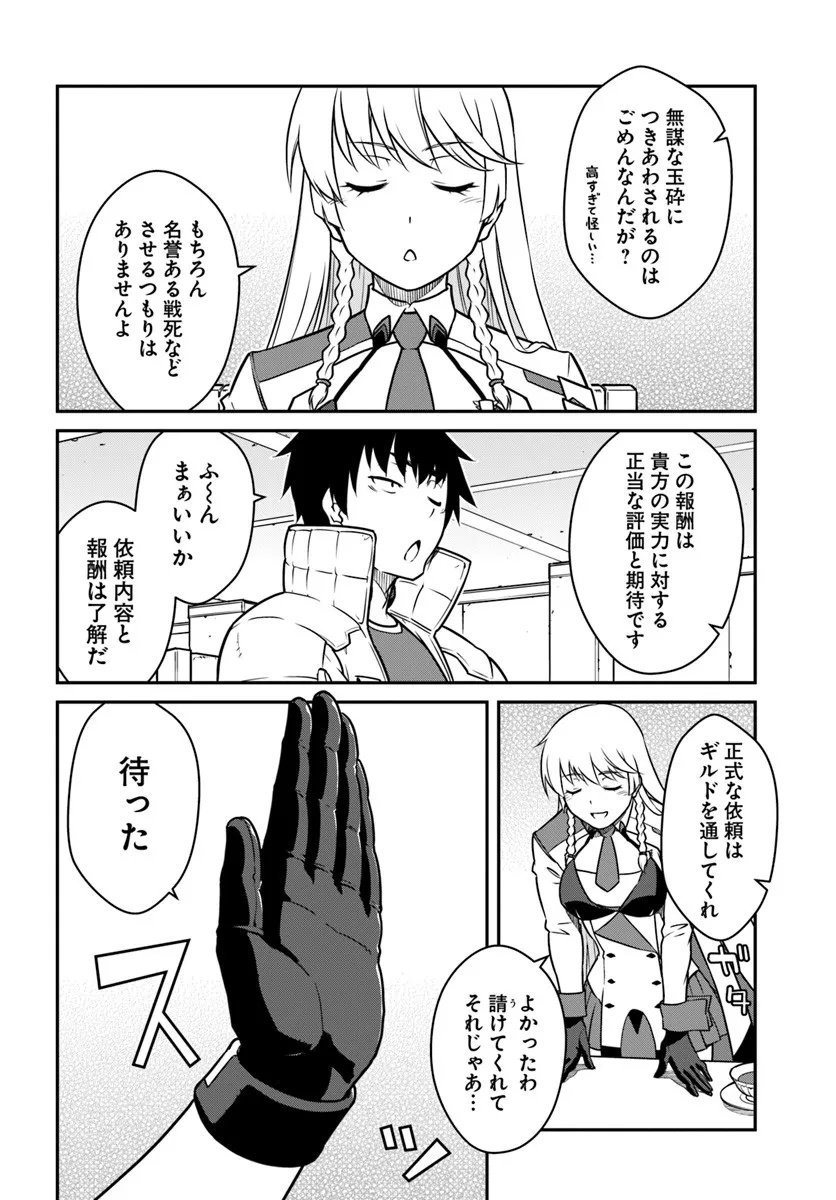 目覚めたら最強装備と宇宙船持ちだったので、一戸建て目指して傭兵として自由に生きたい Chap 53.2 - Next Chap 54.2