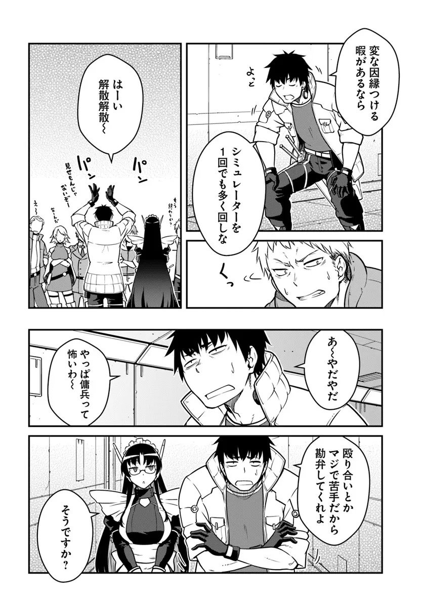 目覚めたら最強装備と宇宙船持ちだったので、一戸建て目指して傭兵として自由に生きたい Chap 53.2 - Next Chap 54.2