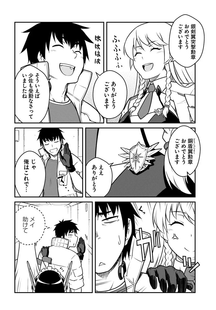 目覚めたら最強装備と宇宙船持ちだったので、一戸建て目指して傭兵として自由に生きたい Chap 53.2 - Next Chap 54.2