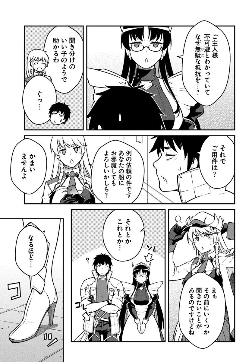 目覚めたら最強装備と宇宙船持ちだったので、一戸建て目指して傭兵として自由に生きたい Chap 53.2 - Next Chap 54.2