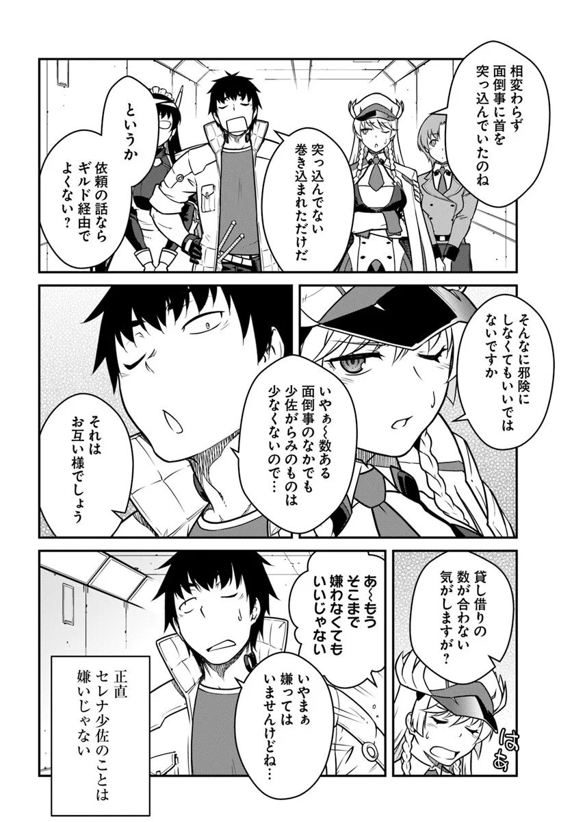 目覚めたら最強装備と宇宙船持ちだったので、一戸建て目指して傭兵として自由に生きたい Chap 53.2 - Next Chap 54.2