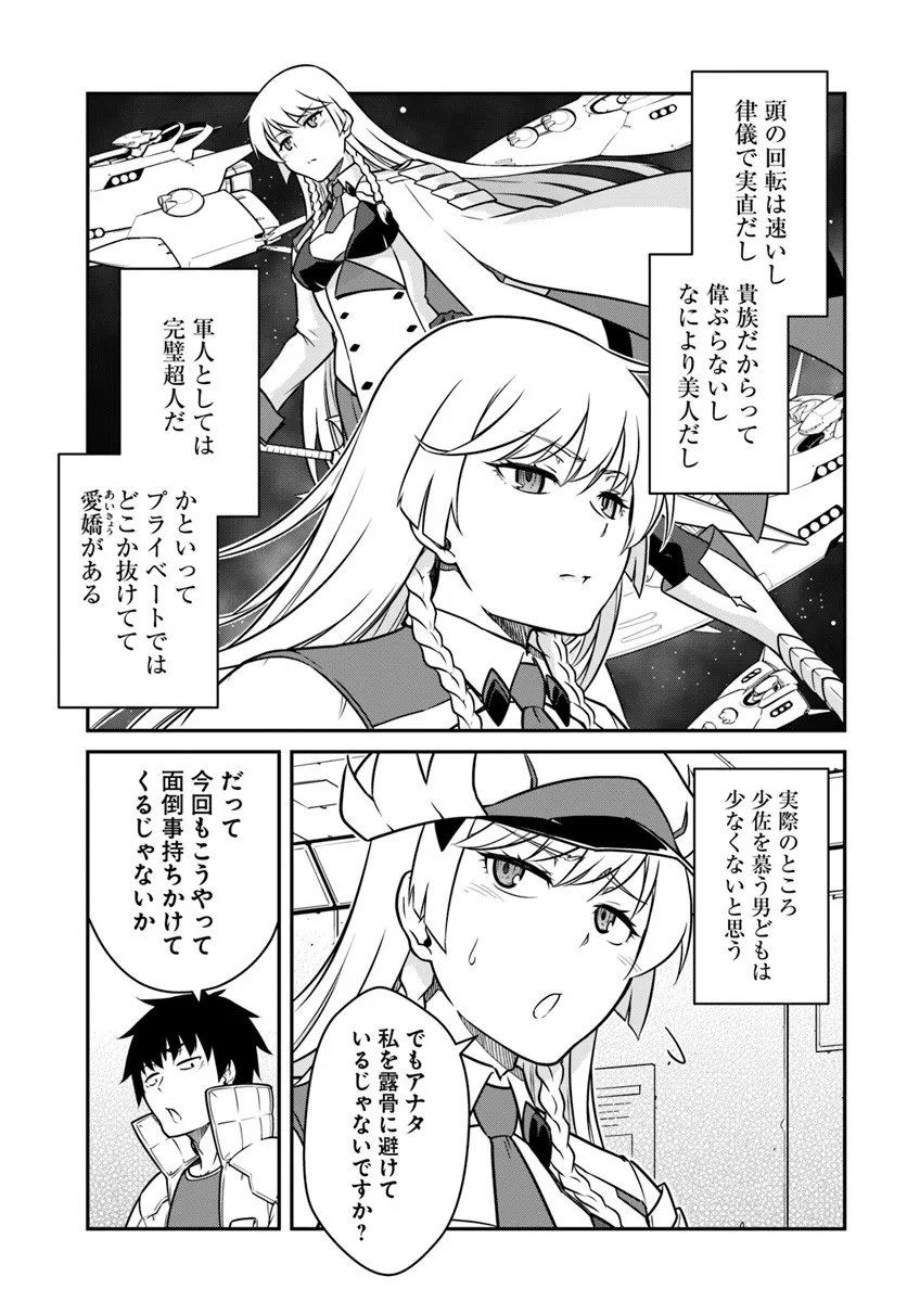 目覚めたら最強装備と宇宙船持ちだったので、一戸建て目指して傭兵として自由に生きたい Chap 53.2 - Next Chap 54.2