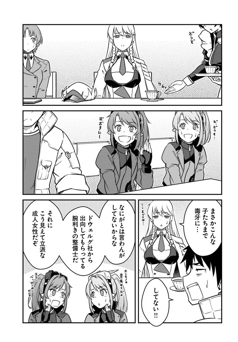 目覚めたら最強装備と宇宙船持ちだったので、一戸建て目指して傭兵として自由に生きたい Chap 53.2 - Next Chap 54.2