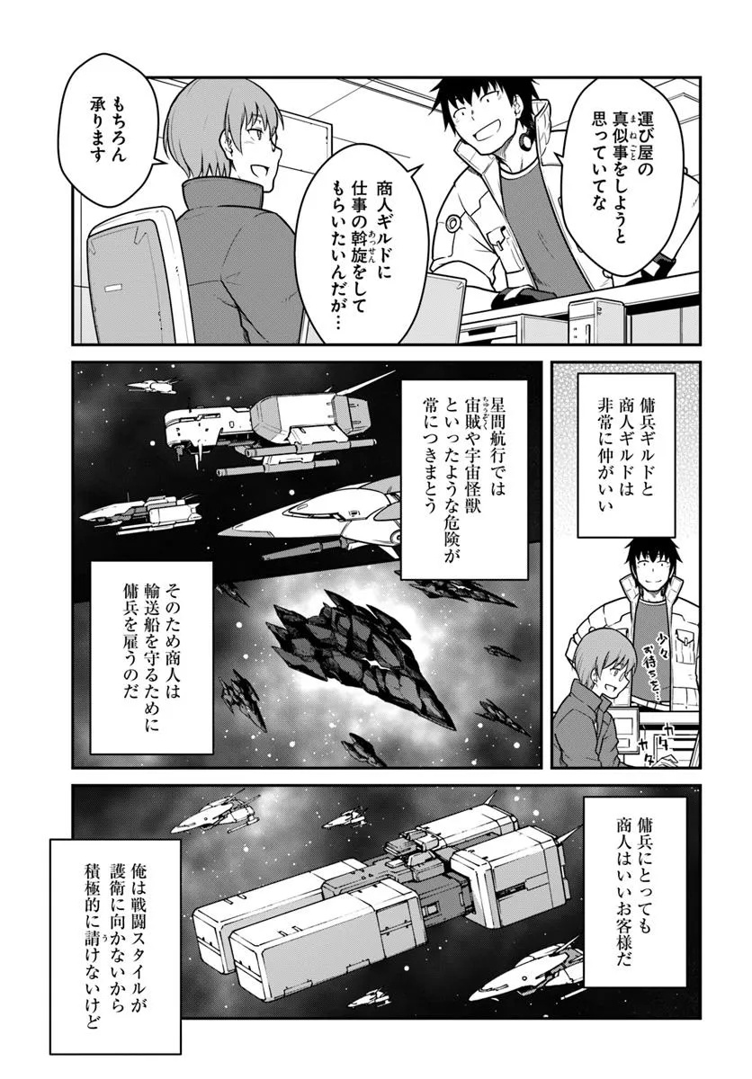 目覚めたら最強装備と宇宙船持ちだったので、一戸建て目指して傭兵として自由に生きたい Chap 50.1 - Next Chap 51.1