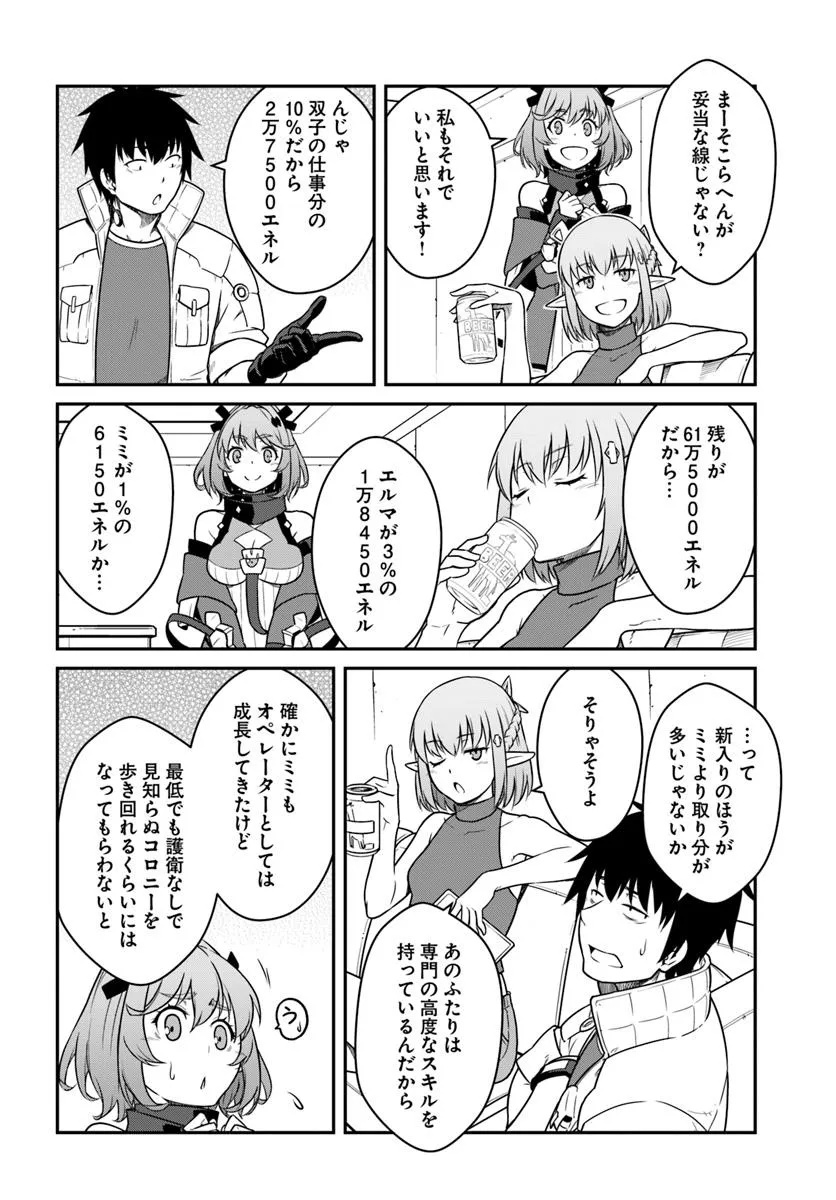 目覚めたら最強装備と宇宙船持ちだったので、一戸建て目指して傭兵として自由に生きたい Chap 50.1 - Next Chap 51.1