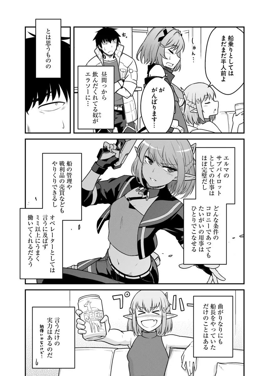 目覚めたら最強装備と宇宙船持ちだったので、一戸建て目指して傭兵として自由に生きたい Chap 50.1 - Next Chap 51.1