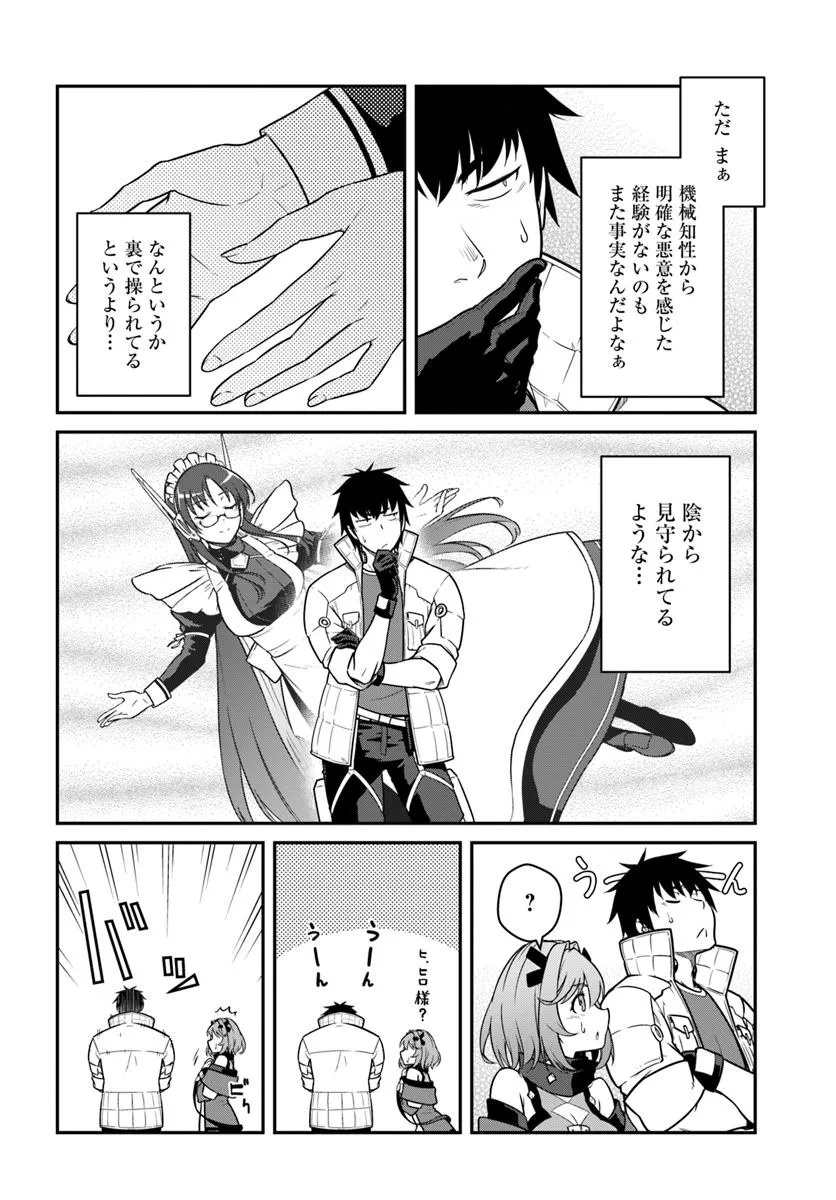 目覚めたら最強装備と宇宙船持ちだったので、一戸建て目指して傭兵として自由に生きたい Chap 50.1 - Next Chap 51.1