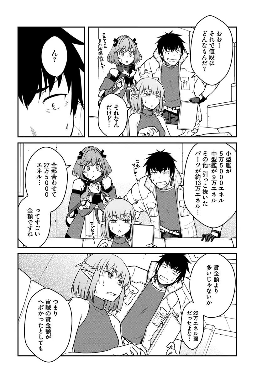 目覚めたら最強装備と宇宙船持ちだったので、一戸建て目指して傭兵として自由に生きたい Chap 50.1 - Next Chap 51.1