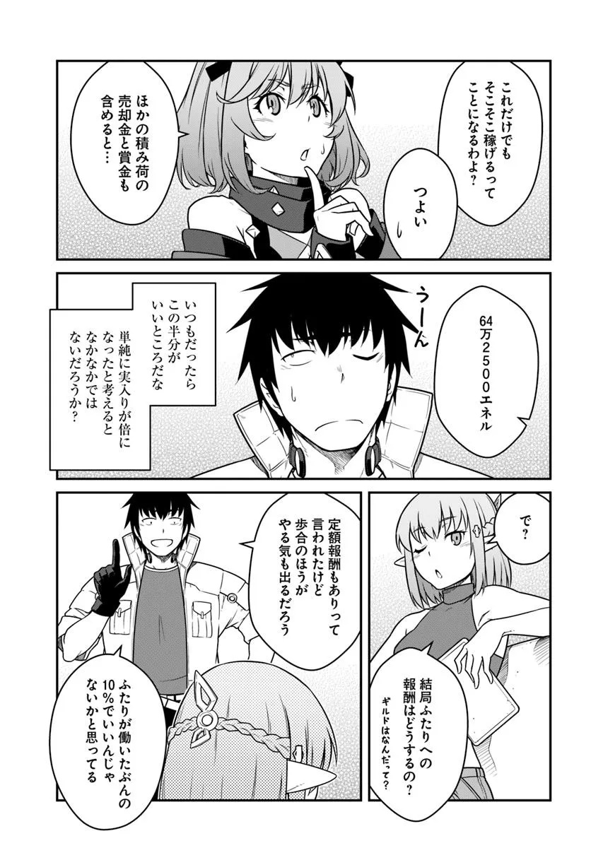 目覚めたら最強装備と宇宙船持ちだったので、一戸建て目指して傭兵として自由に生きたい Chap 50.1 - Next Chap 51.1