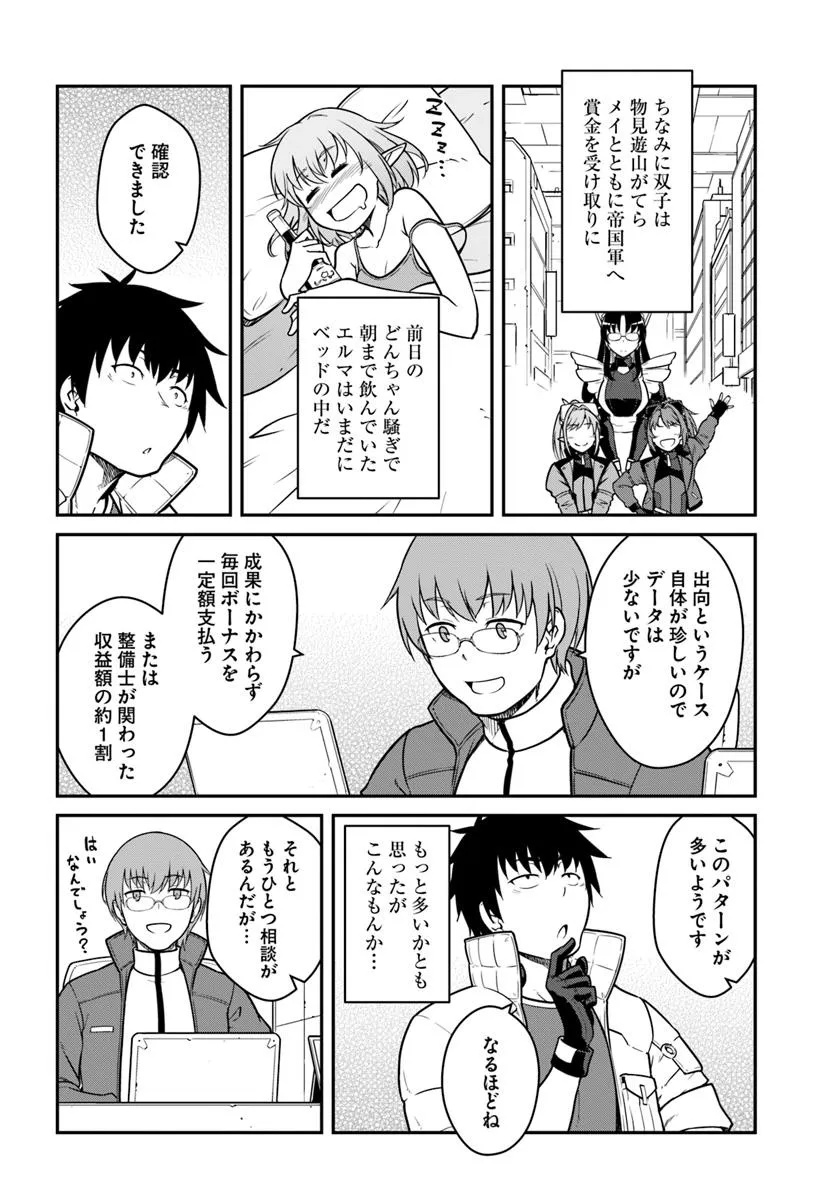 目覚めたら最強装備と宇宙船持ちだったので、一戸建て目指して傭兵として自由に生きたい Chap 50.1 - Next Chap 51.1