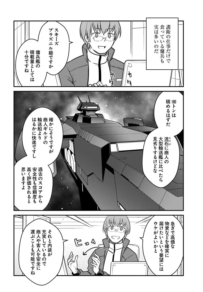 目覚めたら最強装備と宇宙船持ちだったので、一戸建て目指して傭兵として自由に生きたい Chap 50.1 - Next Chap 51.1