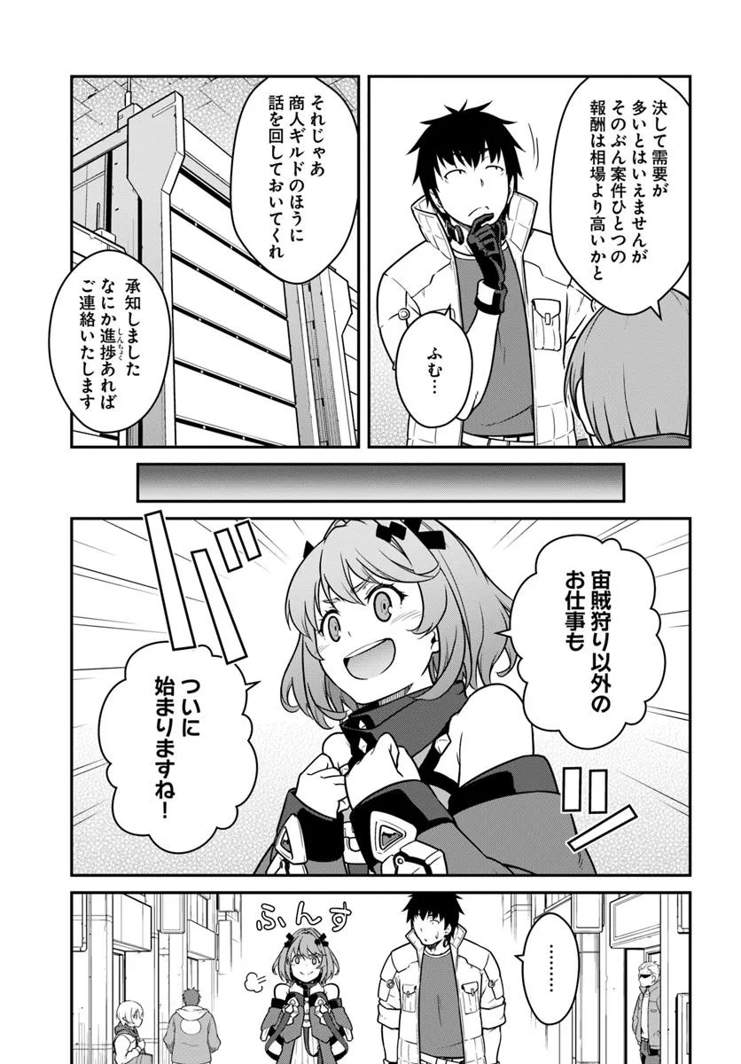 目覚めたら最強装備と宇宙船持ちだったので、一戸建て目指して傭兵として自由に生きたい Chap 50.1 - Next Chap 51.1