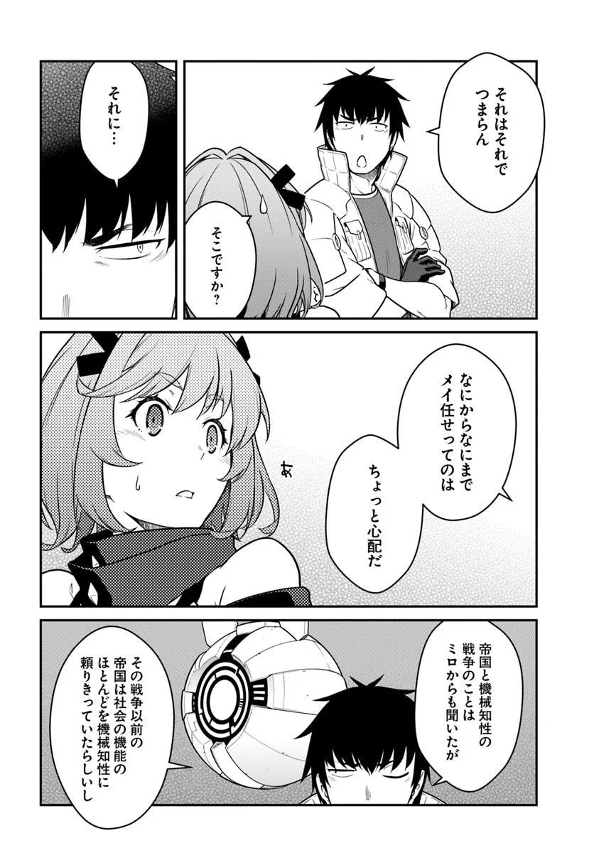 目覚めたら最強装備と宇宙船持ちだったので、一戸建て目指して傭兵として自由に生きたい Chap 50.1 - Next Chap 51.1