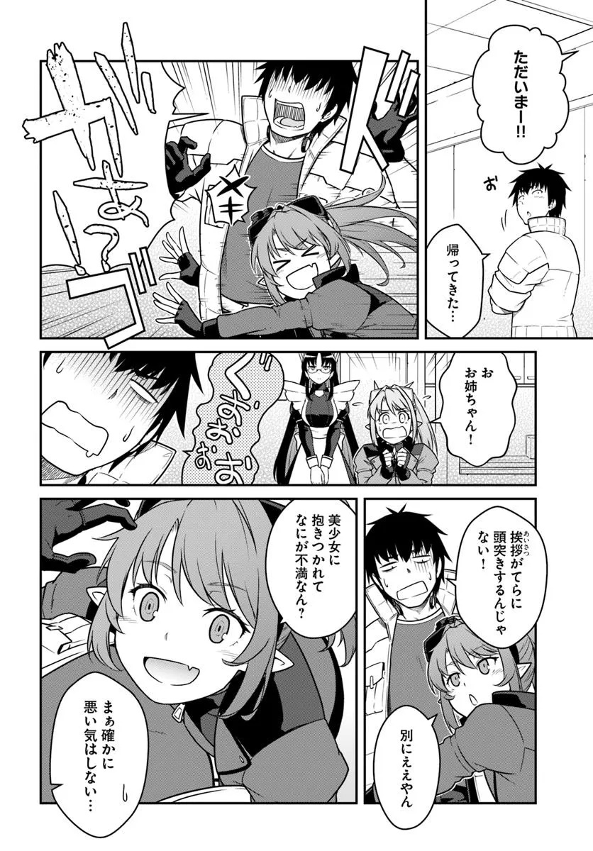 目覚めたら最強装備と宇宙船持ちだったので、一戸建て目指して傭兵として自由に生きたい Chap 50.2 - Next Chap 51.2