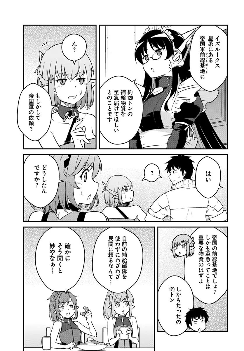 目覚めたら最強装備と宇宙船持ちだったので、一戸建て目指して傭兵として自由に生きたい Chap 50.2 - Next Chap 51.2