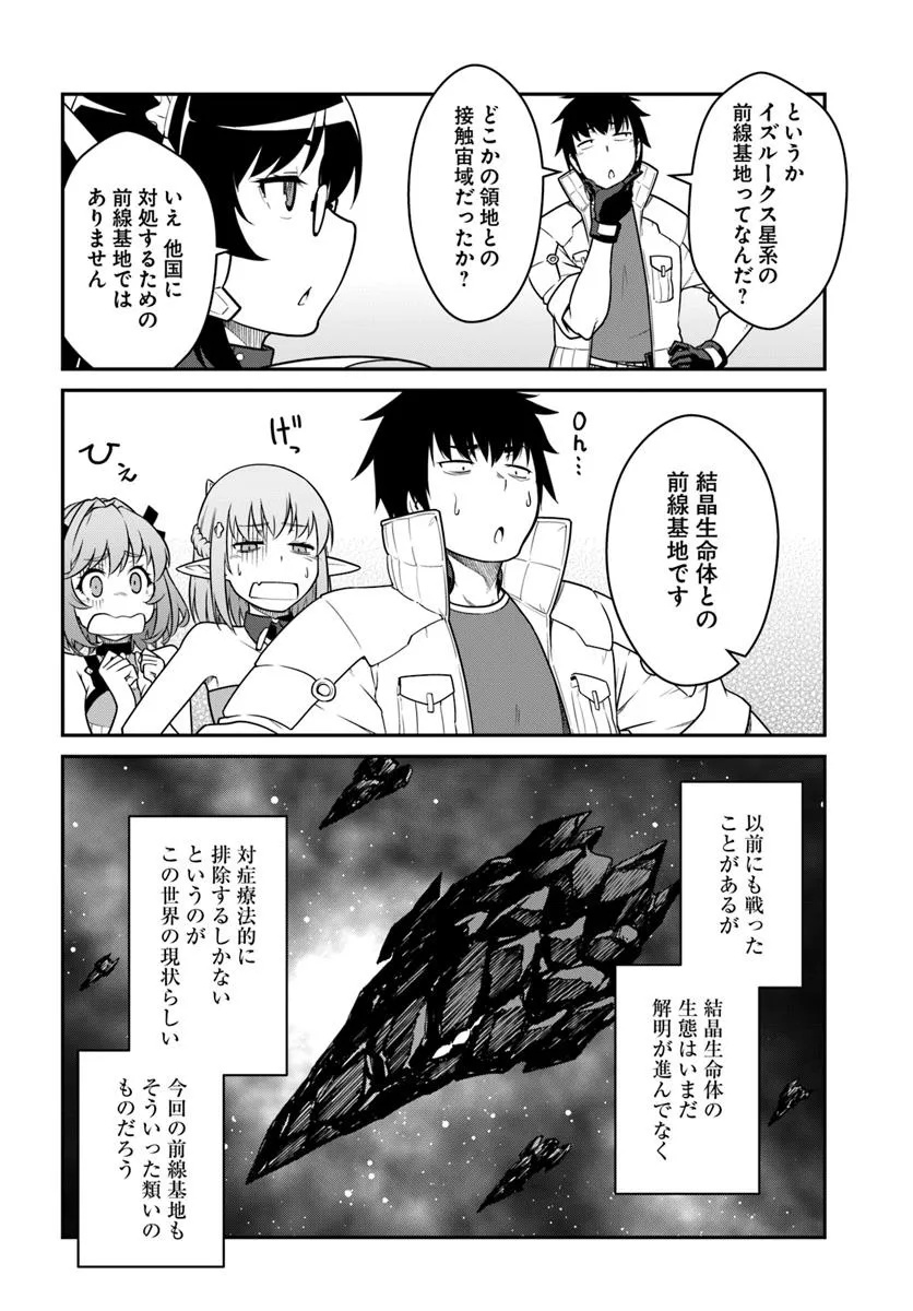 目覚めたら最強装備と宇宙船持ちだったので、一戸建て目指して傭兵として自由に生きたい Chap 50.2 - Next Chap 51.2