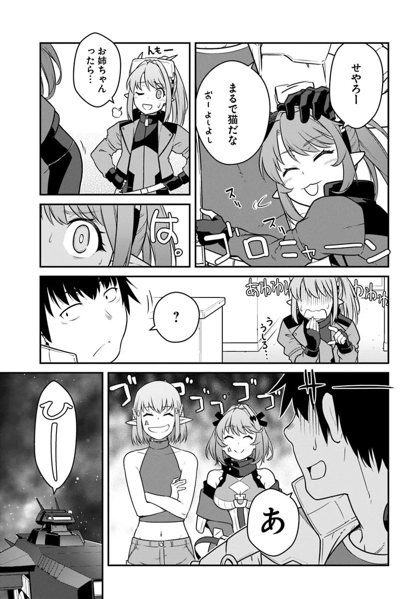 目覚めたら最強装備と宇宙船持ちだったので、一戸建て目指して傭兵として自由に生きたい Chap 50.2 - Next Chap 51.2