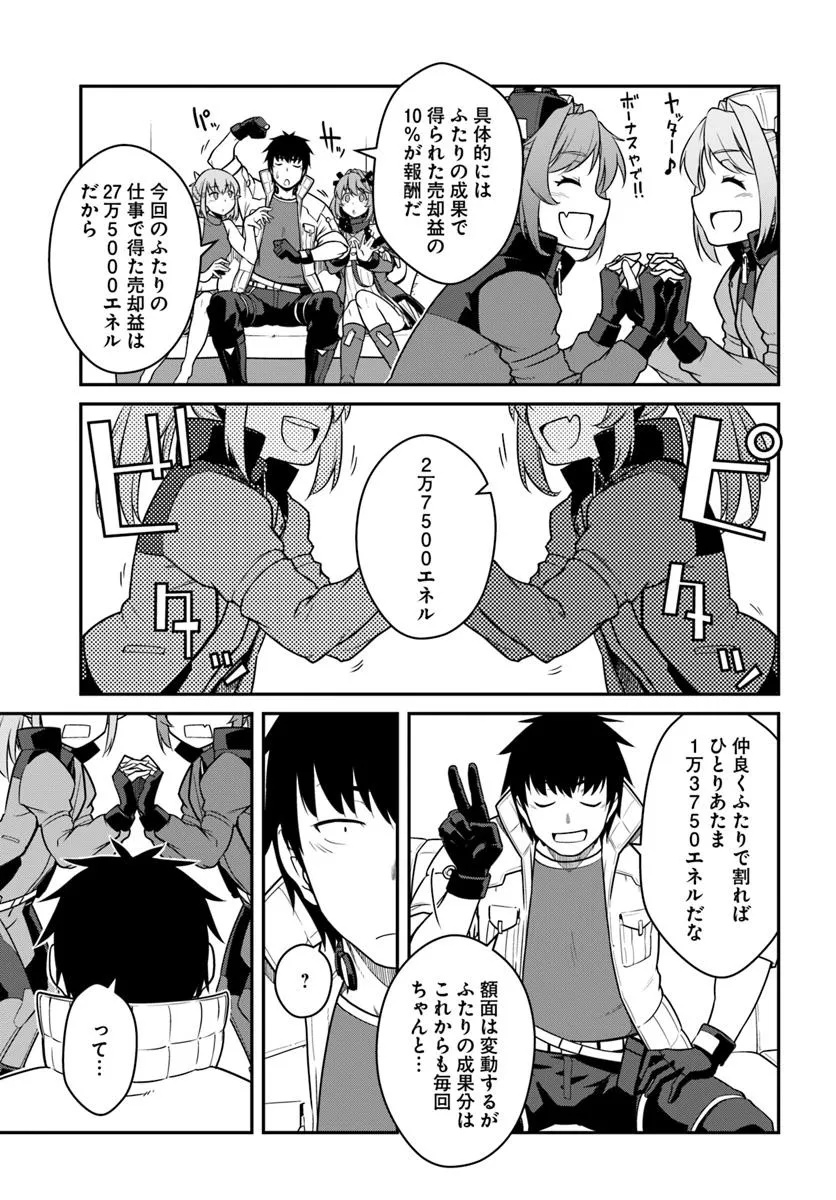 目覚めたら最強装備と宇宙船持ちだったので、一戸建て目指して傭兵として自由に生きたい Chap 50.2 - Next Chap 51.2