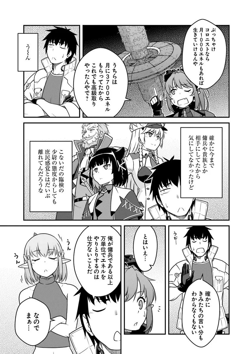 目覚めたら最強装備と宇宙船持ちだったので、一戸建て目指して傭兵として自由に生きたい Chap 50.2 - Next Chap 51.2