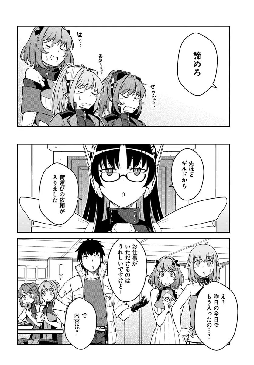 目覚めたら最強装備と宇宙船持ちだったので、一戸建て目指して傭兵として自由に生きたい Chap 50.2 - Next Chap 51.2