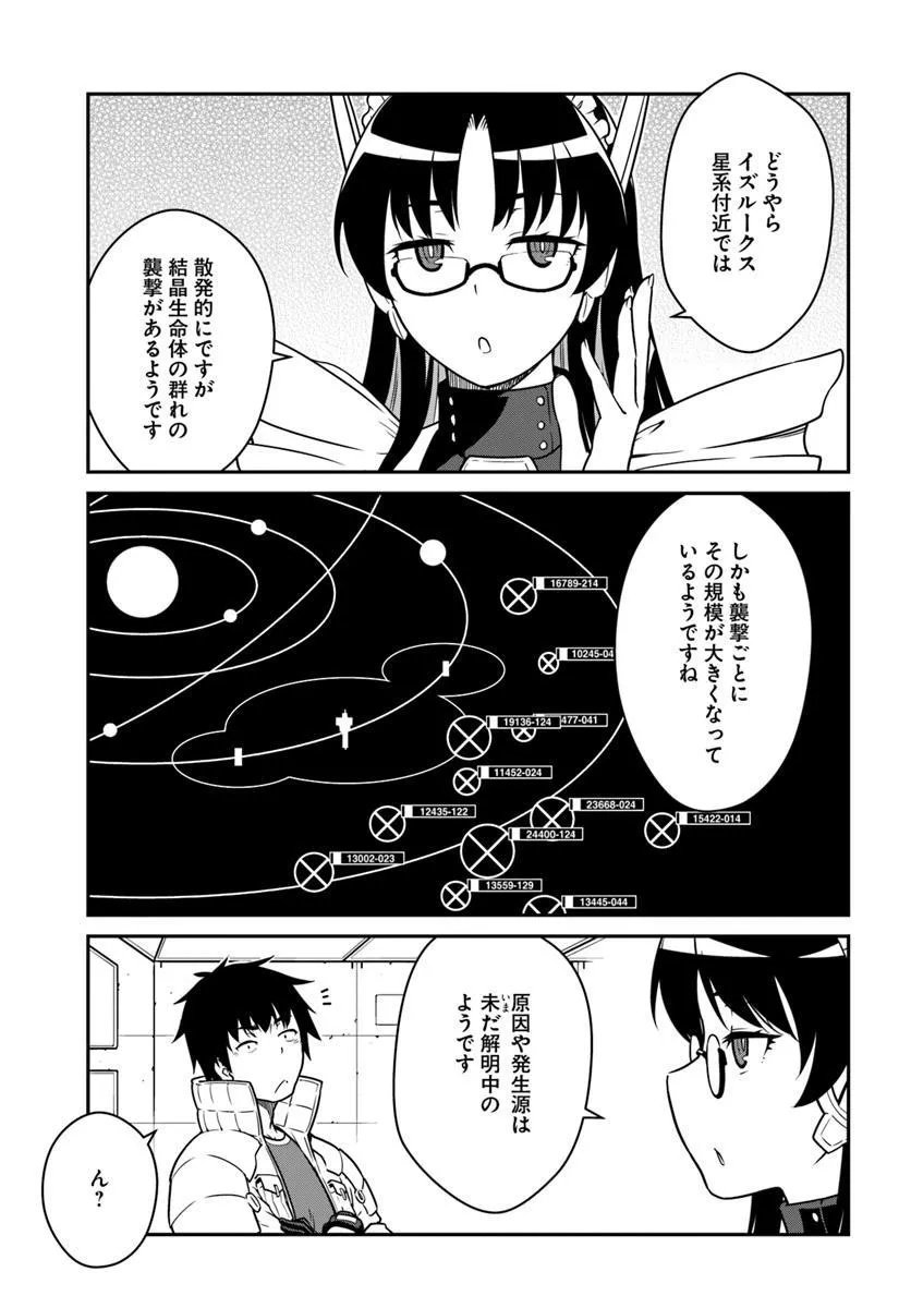 目覚めたら最強装備と宇宙船持ちだったので、一戸建て目指して傭兵として自由に生きたい Chap 51.1 - Next Chap 52.1