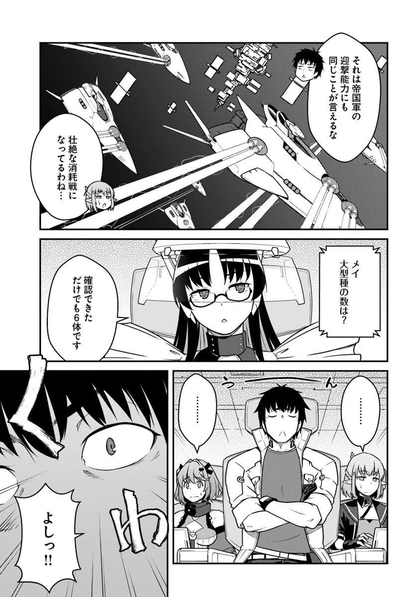 目覚めたら最強装備と宇宙船持ちだったので、一戸建て目指して傭兵として自由に生きたい Chap 51.1 - Next Chap 52.1