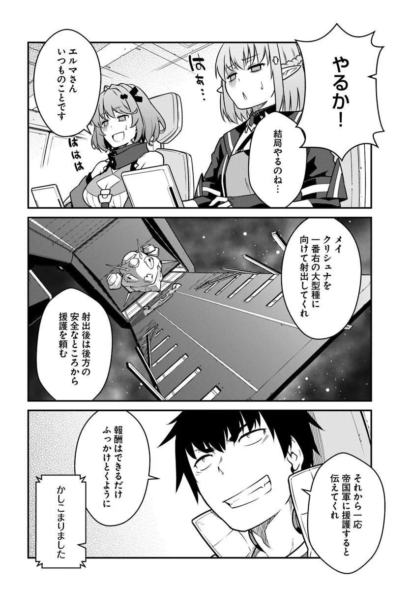 目覚めたら最強装備と宇宙船持ちだったので、一戸建て目指して傭兵として自由に生きたい Chap 51.1 - Next Chap 52.1