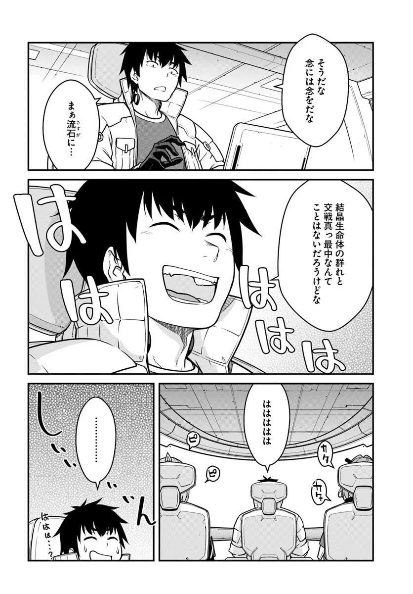 目覚めたら最強装備と宇宙船持ちだったので、一戸建て目指して傭兵として自由に生きたい Chap 51.1 - Next Chap 52.1