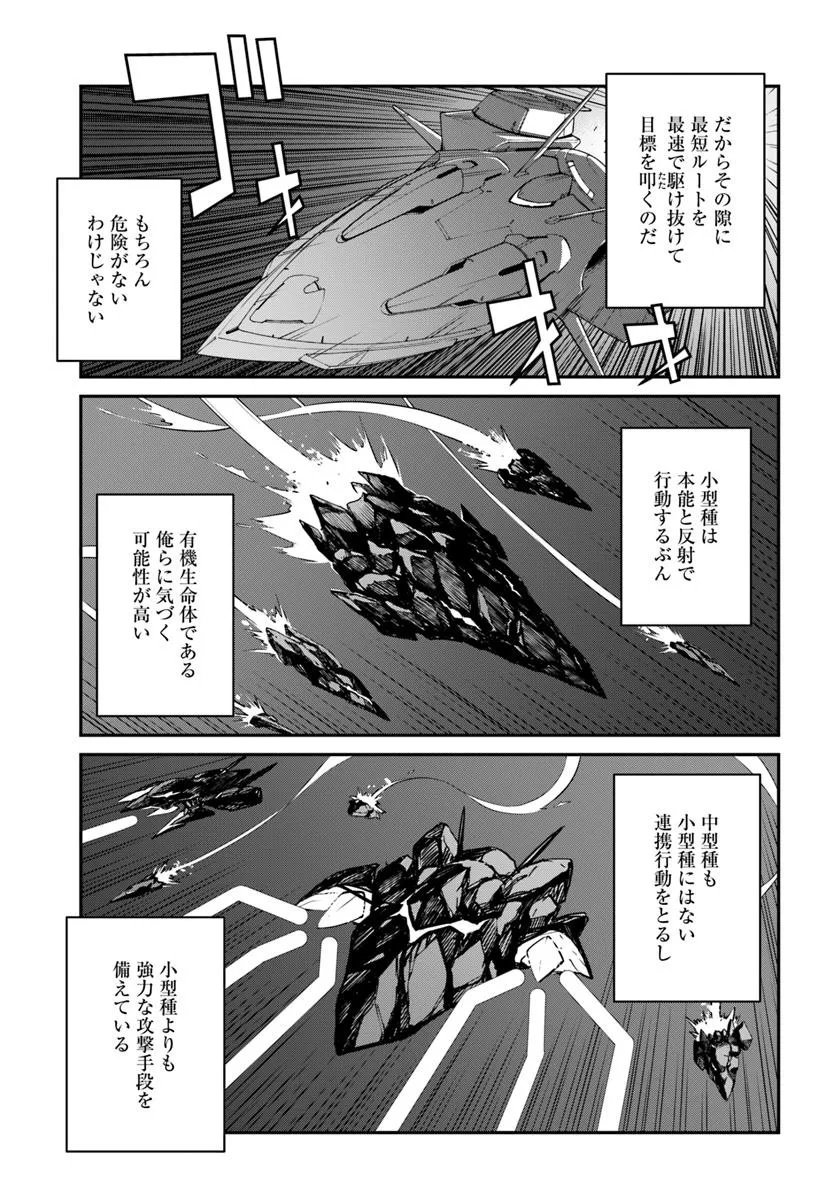 目覚めたら最強装備と宇宙船持ちだったので、一戸建て目指して傭兵として自由に生きたい Chap 51.2 - Next Chap 52.2