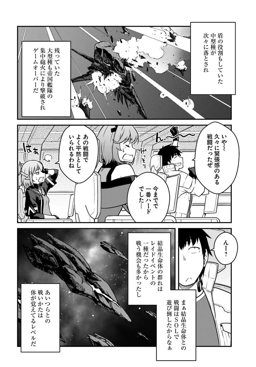 目覚めたら最強装備と宇宙船持ちだったので、一戸建て目指して傭兵として自由に生きたい Chap 51.2 - Next Chap 52.2