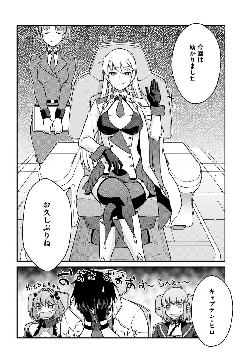 目覚めたら最強装備と宇宙船持ちだったので、一戸建て目指して傭兵として自由に生きたい Chap 51.2 - Next Chap 52.2