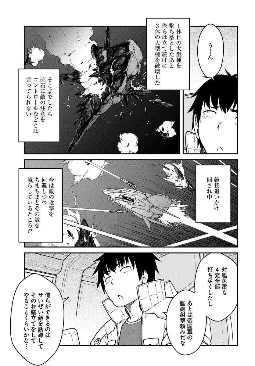 目覚めたら最強装備と宇宙船持ちだったので、一戸建て目指して傭兵として自由に生きたい Chap 51.2 - Next Chap 52.2