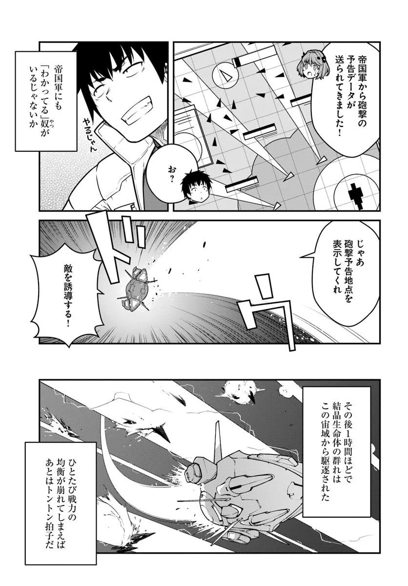 目覚めたら最強装備と宇宙船持ちだったので、一戸建て目指して傭兵として自由に生きたい Chap 51.2 - Next Chap 52.2