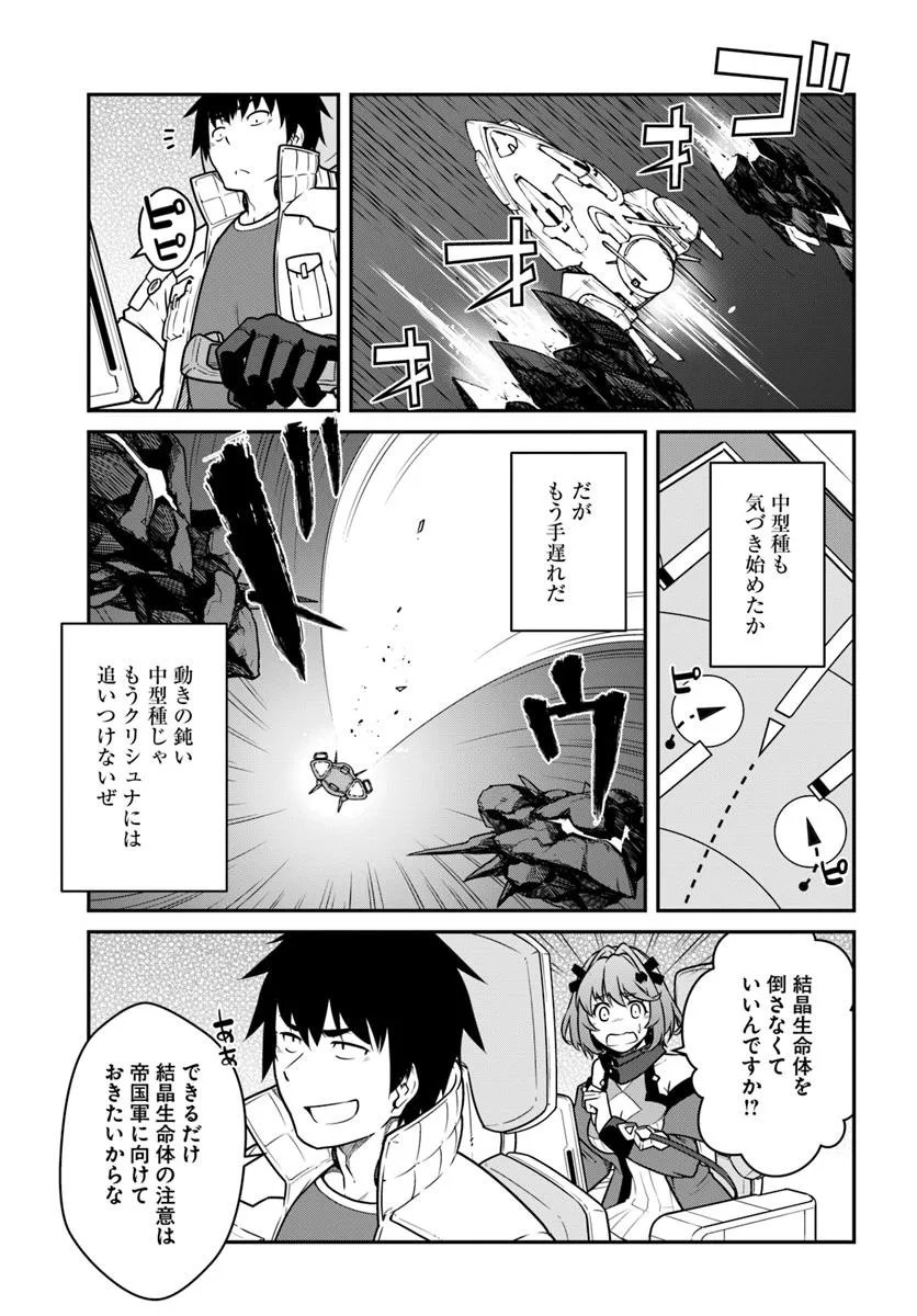 目覚めたら最強装備と宇宙船持ちだったので、一戸建て目指して傭兵として自由に生きたい Chap 51.2 - Next Chap 52.2