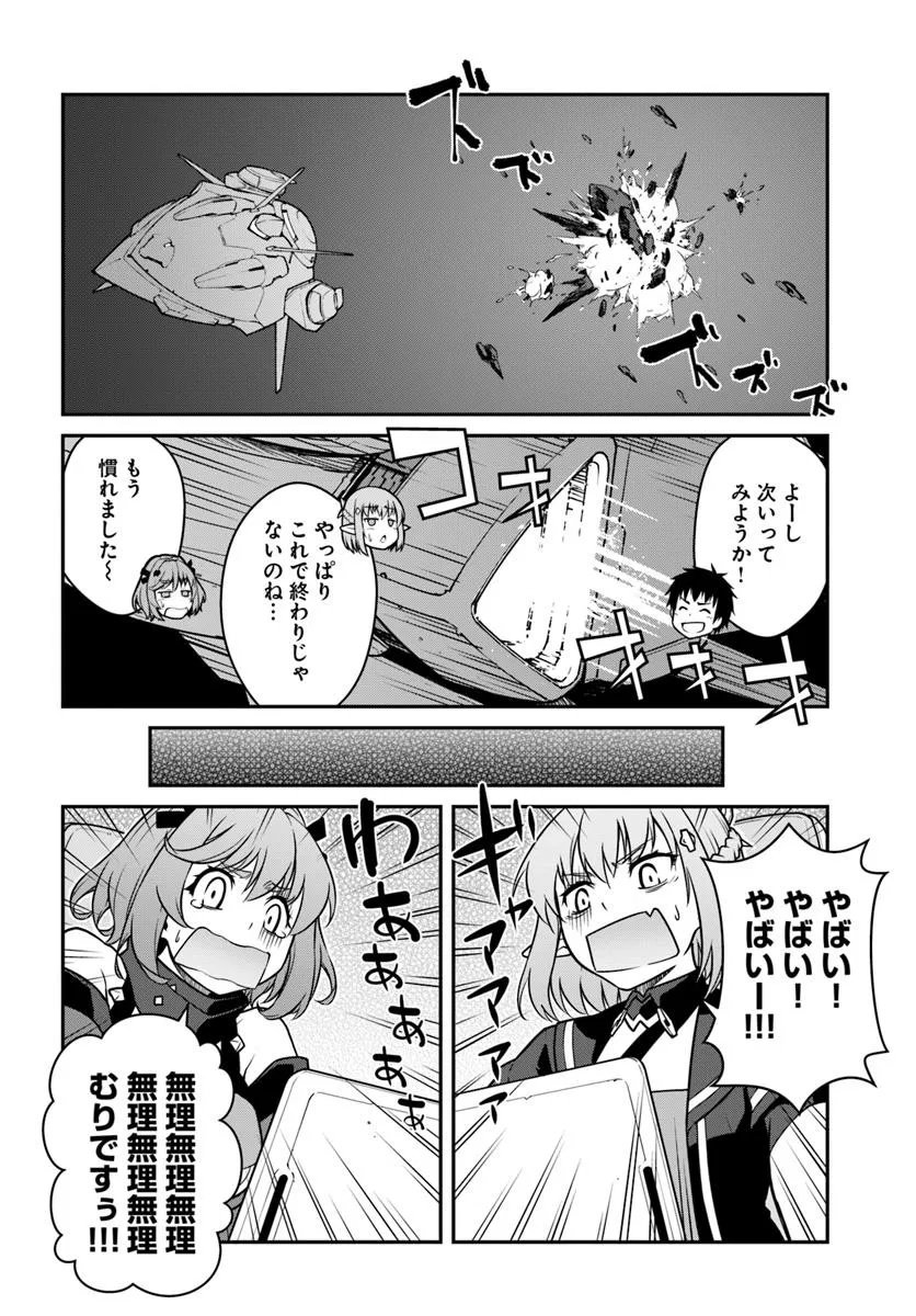 目覚めたら最強装備と宇宙船持ちだったので、一戸建て目指して傭兵として自由に生きたい Chap 51.2 - Next Chap 52.2