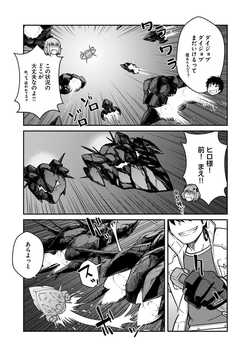 目覚めたら最強装備と宇宙船持ちだったので、一戸建て目指して傭兵として自由に生きたい Chap 51.2 - Next Chap 52.2