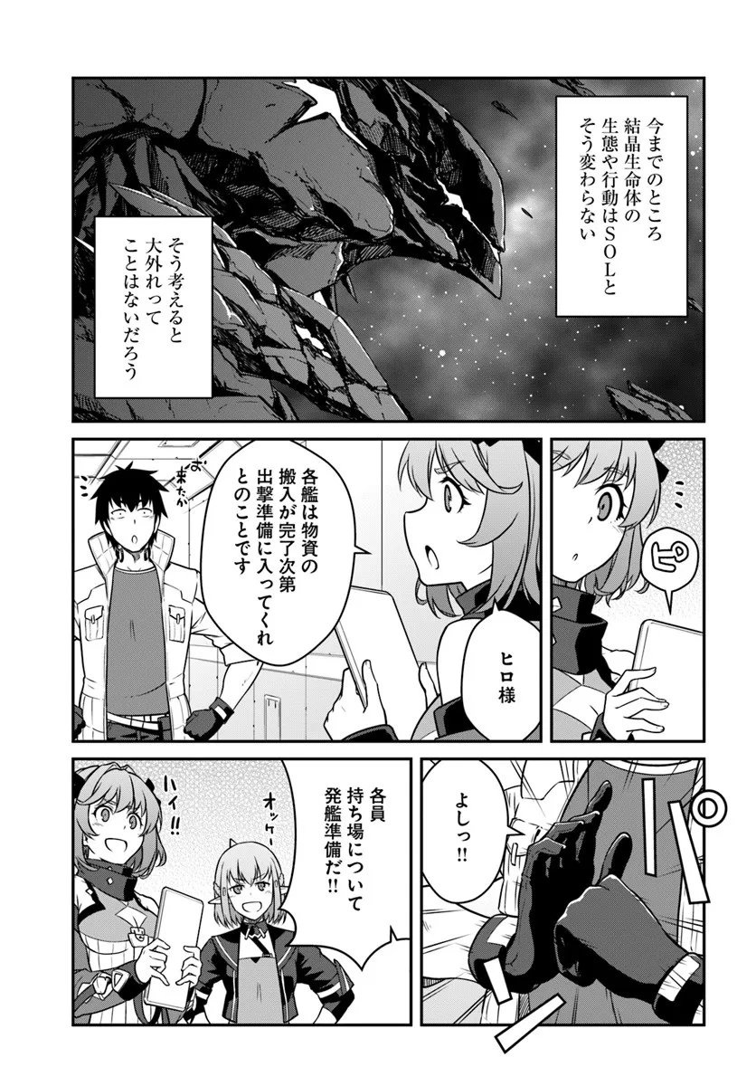 目覚めたら最強装備と宇宙船持ちだったので、一戸建て目指して傭兵として自由に生きたい Chap 54.2 - Next Chap 55.2