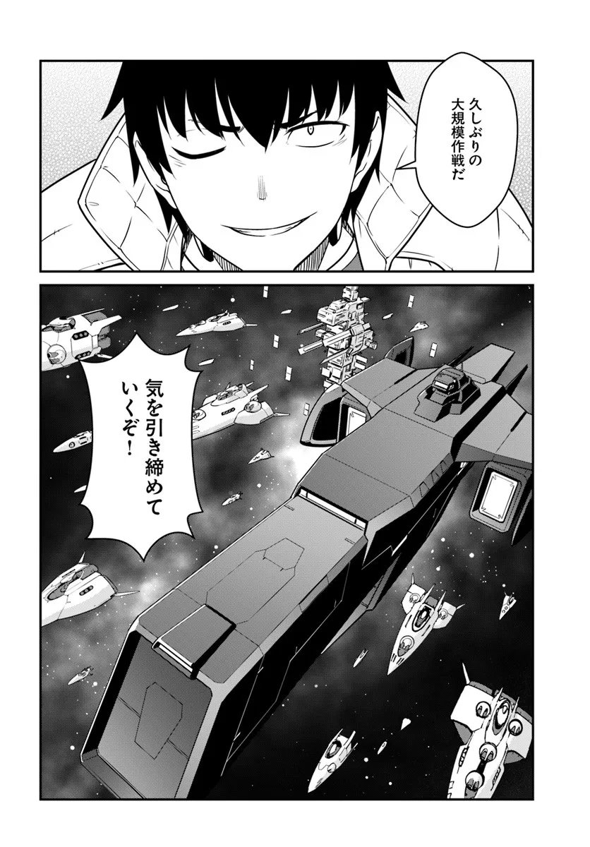 目覚めたら最強装備と宇宙船持ちだったので、一戸建て目指して傭兵として自由に生きたい Chap 54.2 - Next Chap 55.2