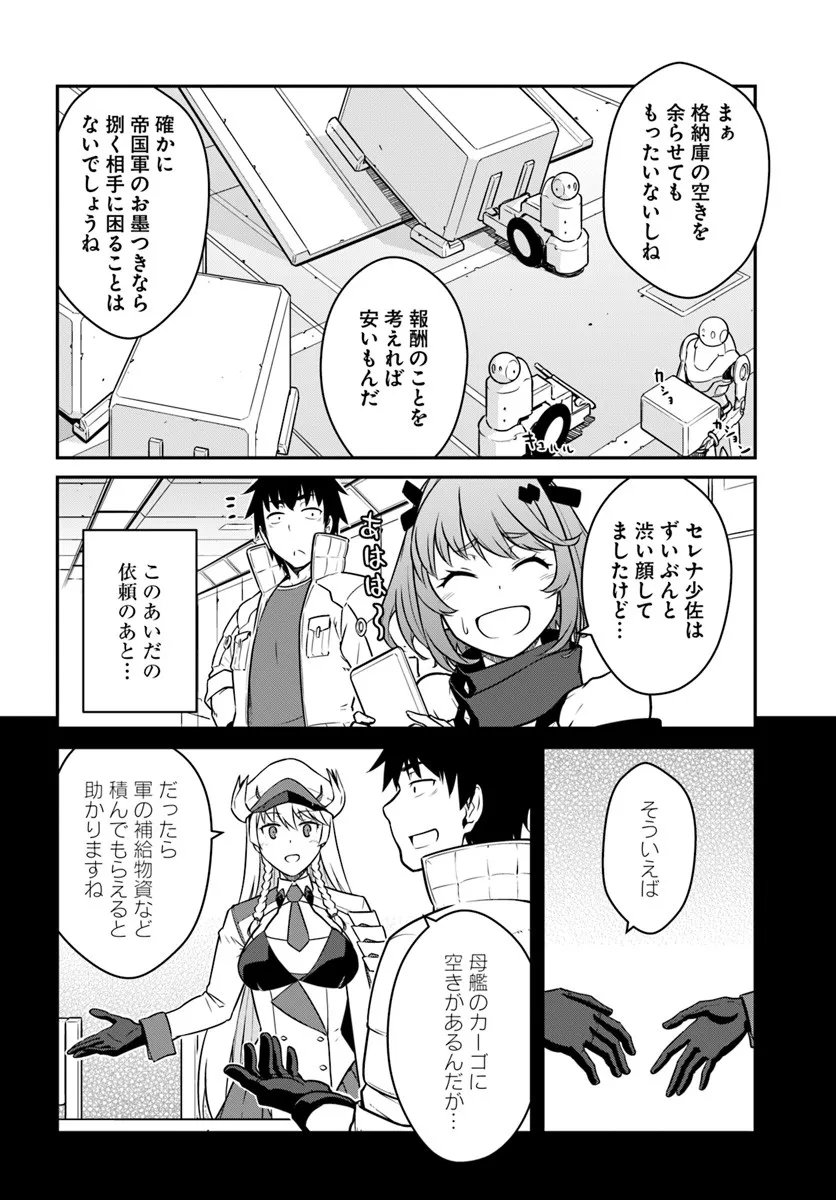 目覚めたら最強装備と宇宙船持ちだったので、一戸建て目指して傭兵として自由に生きたい Chap 54.2 - Next Chap 55.2