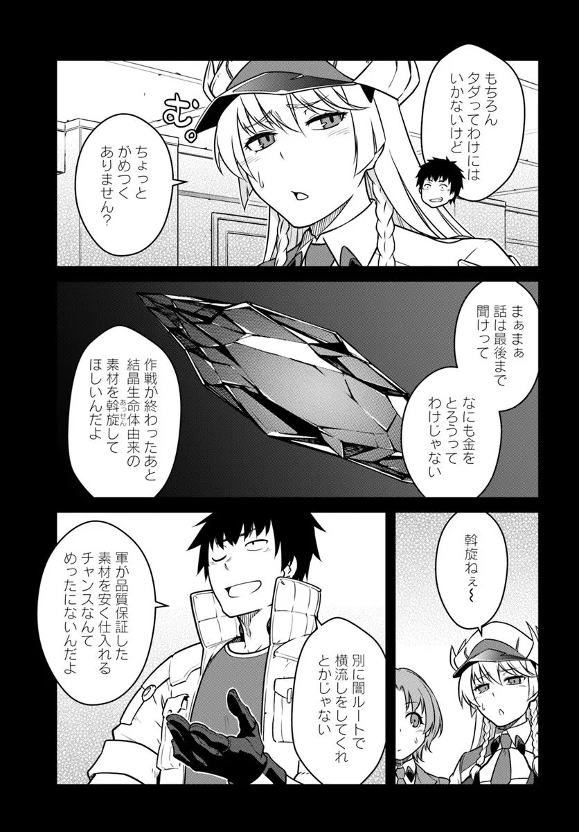 目覚めたら最強装備と宇宙船持ちだったので、一戸建て目指して傭兵として自由に生きたい Chap 54.2 - Next Chap 55.2