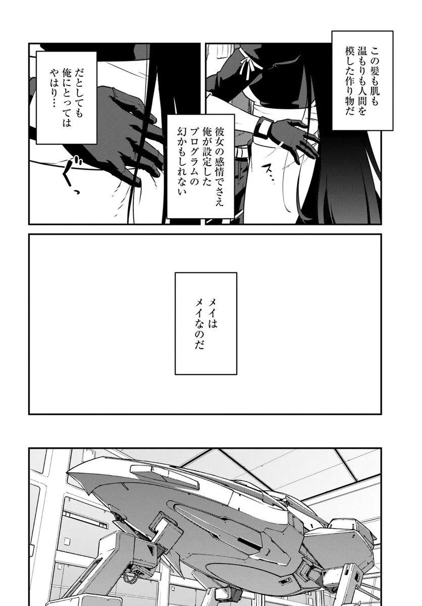 目覚めたら最強装備と宇宙船持ちだったので、一戸建て目指して傭兵として自由に生きたい Chap 54.2 - Next Chap 55.2
