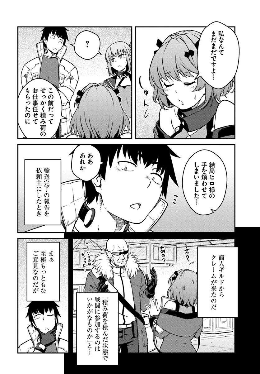 目覚めたら最強装備と宇宙船持ちだったので、一戸建て目指して傭兵として自由に生きたい Chap 54.2 - Next Chap 55.2