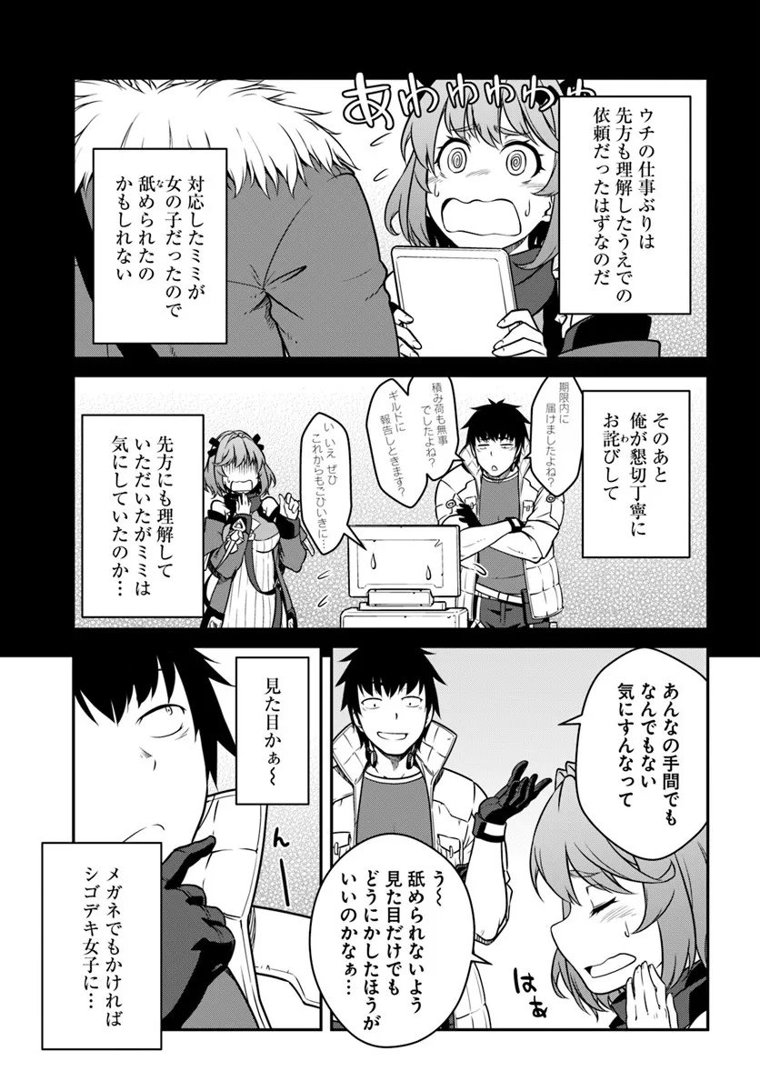 目覚めたら最強装備と宇宙船持ちだったので、一戸建て目指して傭兵として自由に生きたい Chap 54.2 - Next Chap 55.2