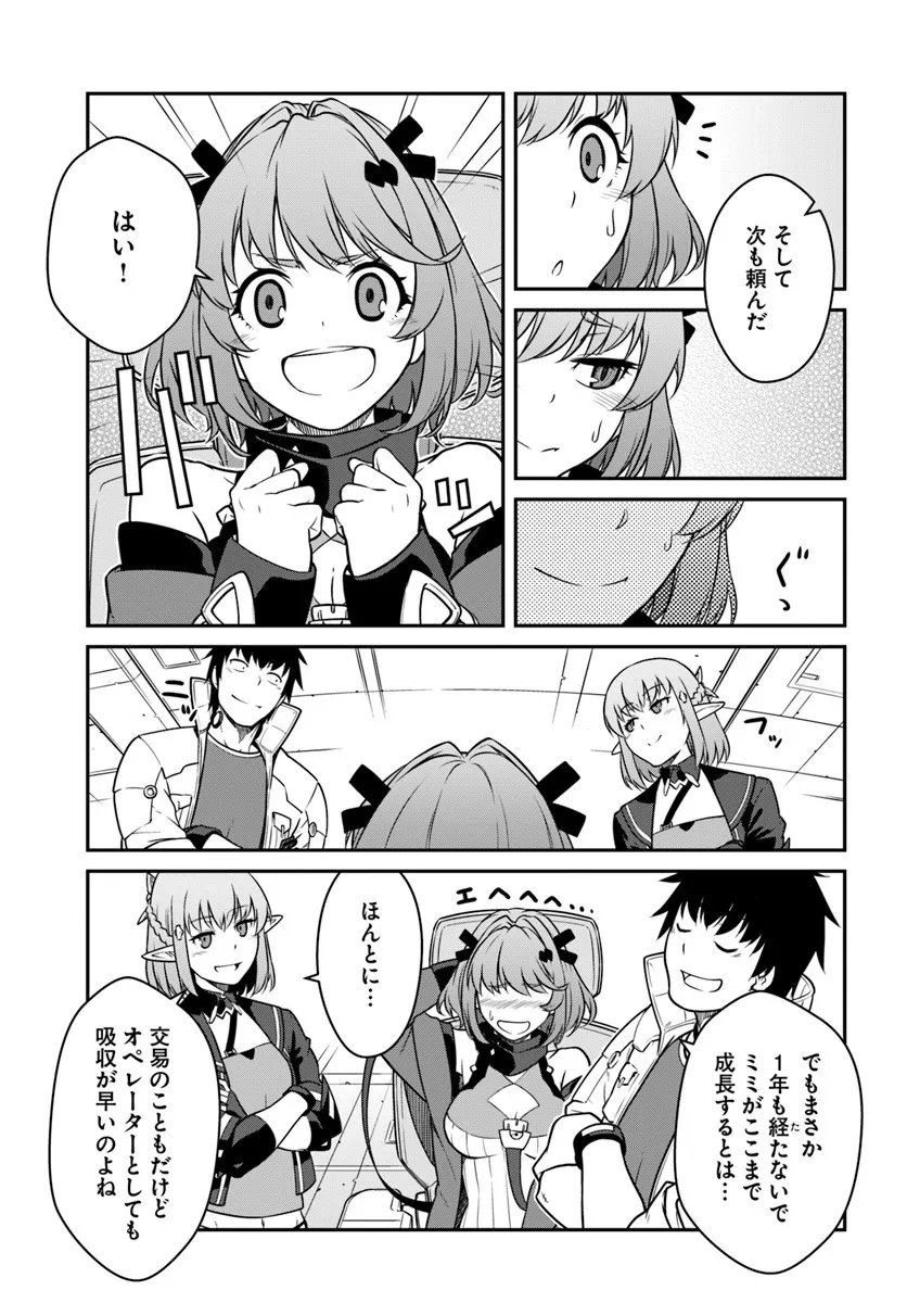 目覚めたら最強装備と宇宙船持ちだったので、一戸建て目指して傭兵として自由に生きたい Chap 54.2 - Next Chap 55.2