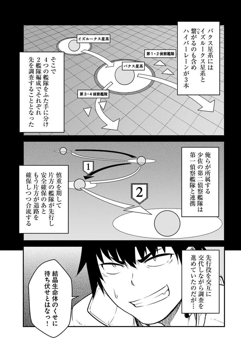 目覚めたら最強装備と宇宙船持ちだったので、一戸建て目指して傭兵として自由に生きたい Chap 55.1 - Next Chap 56.1