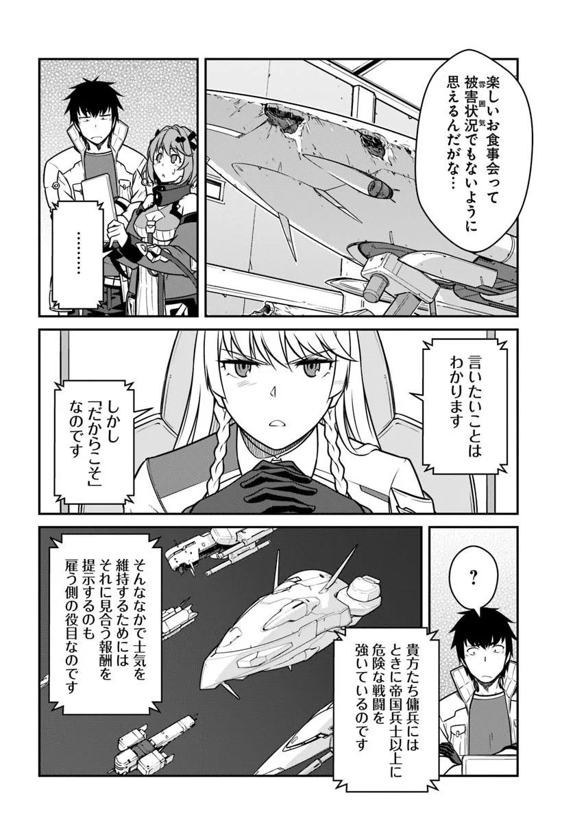 目覚めたら最強装備と宇宙船持ちだったので、一戸建て目指して傭兵として自由に生きたい Chap 55.1 - Next Chap 56.1