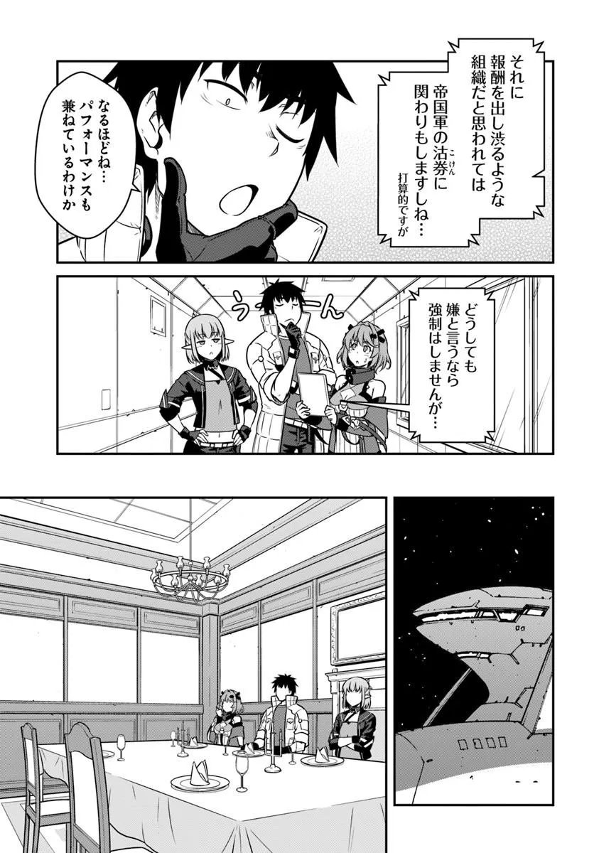 目覚めたら最強装備と宇宙船持ちだったので、一戸建て目指して傭兵として自由に生きたい Chap 55.1 - Next Chap 56.1