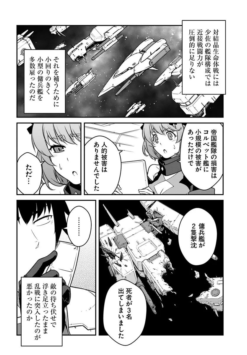 目覚めたら最強装備と宇宙船持ちだったので、一戸建て目指して傭兵として自由に生きたい Chap 55.1 - Next Chap 56.1